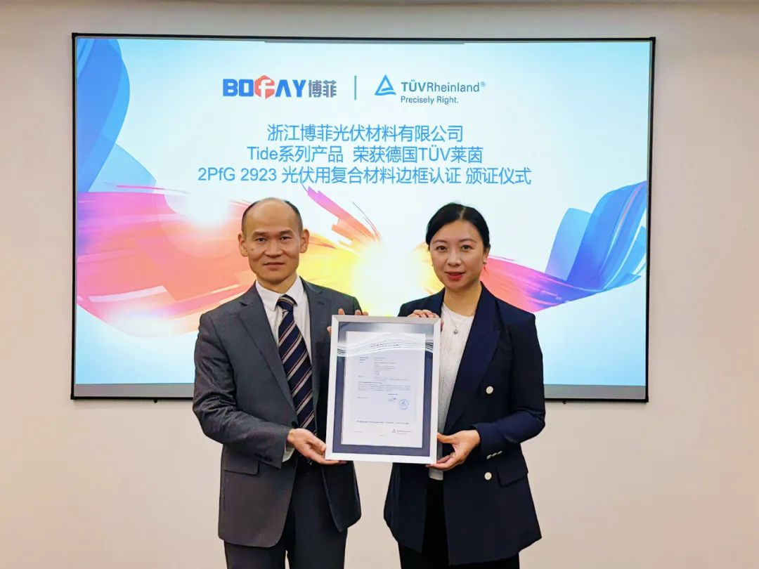 喜讯！&mdash;&mdash;浙江388vip太阳集团官方网站光伏资料有限公司荣获德国T&Uuml;V莱茵认证