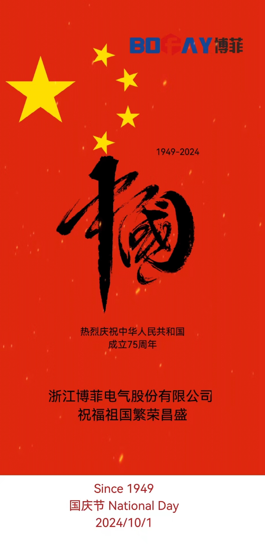 有五星红旗的处所，就有信想的灯塔，祖国生日欢乐！